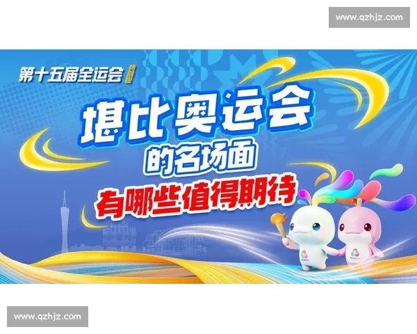 全运期待藏不住！这些项目最值得蹲守